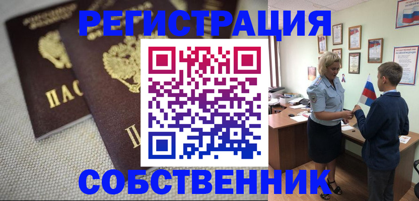 временная регистрация в Ак-Довураке