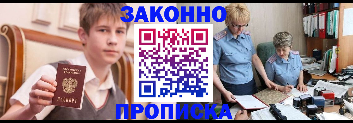 временная регистрация для школы в Ак-Довураке