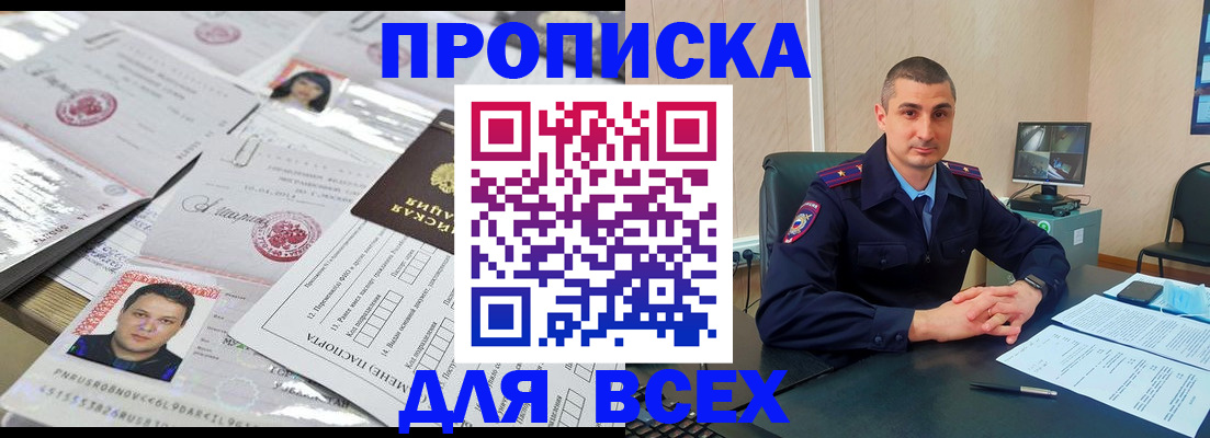 где прописаться в Ак-Довураке